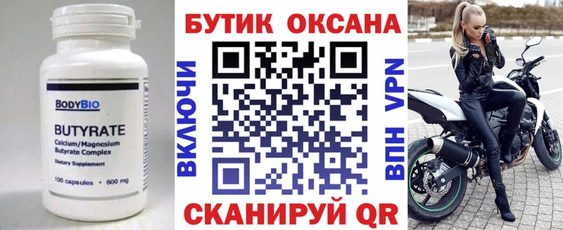 Бутират оксана Данков